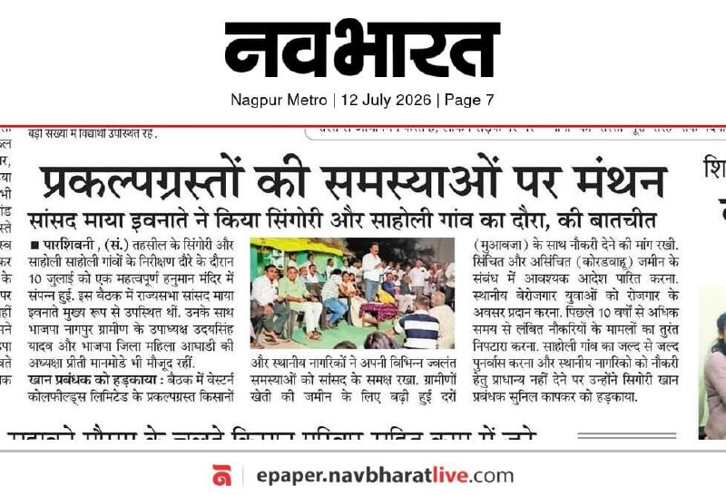 Discussion on Project-Affected People's Problems: MP Maya Iwnate Visits Singori & Saholi Villages